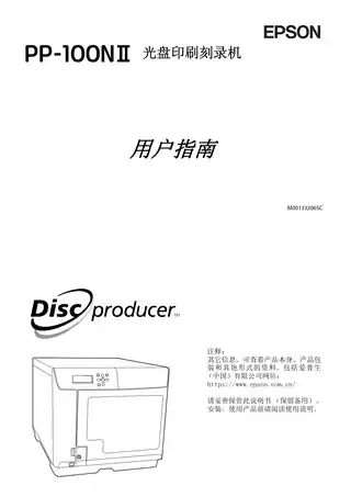 EPSON爱普生PP-100NII 用户指南